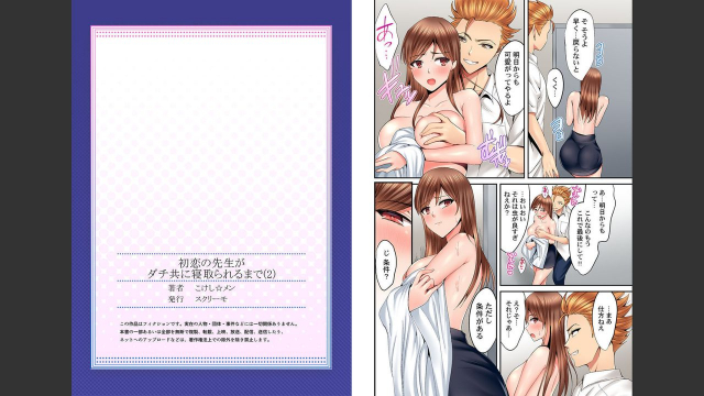 [Kokeshi Men] Hatsukoi no Sensei ga Dachi-domo ni Netorareru made (2)_13