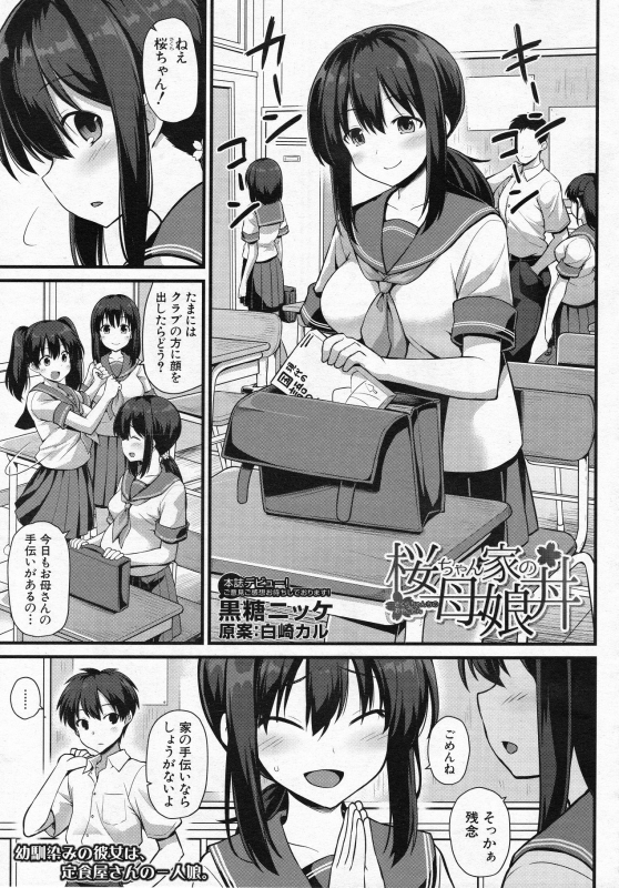 [Kokutou Nikke] Sakura-chan-chi no Oyakodon (COMIC Mugen Tensei 2020-05)_00