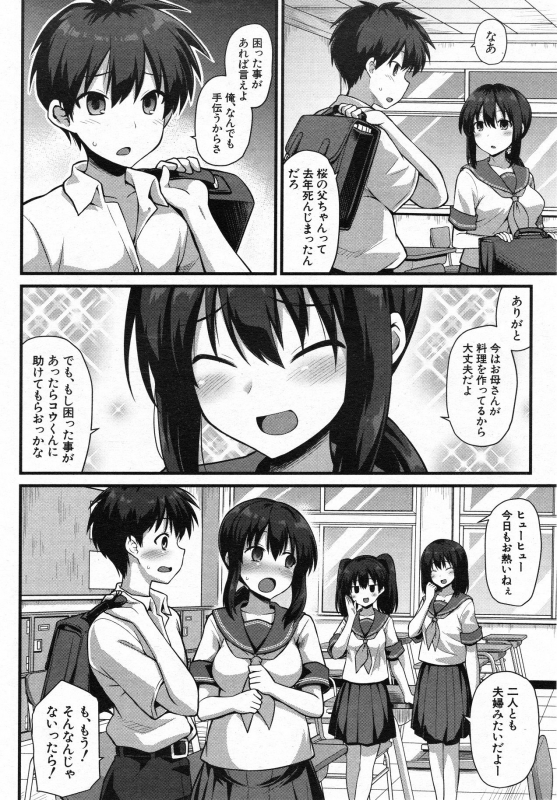 [Kokutou Nikke] Sakura-chan-chi no Oyakodon (COMIC Mugen Tensei 2020-05)_01