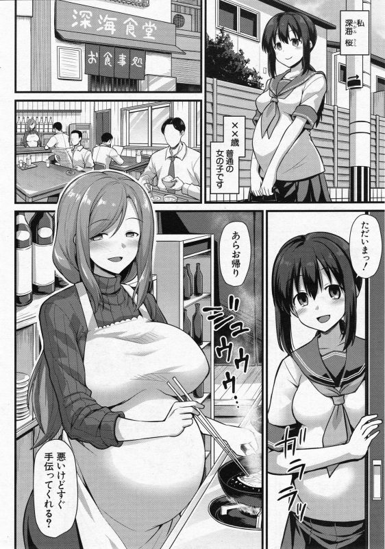 [Kokutou Nikke] Sakura-chan-chi no Oyakodon (COMIC Mugen Tensei 2020-05)_03