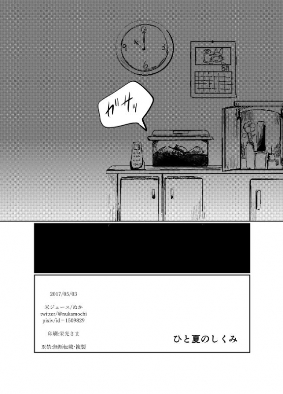 [Kome Juice (Nuka)] Hitonatsu no Shikumi (Gintama) [Digital]_48