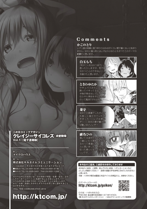 [Anthology] 2D Comic Magazine Crazy Psycho Les Kyuuai Ryoujoku Vol.1 [English] {Henno_88