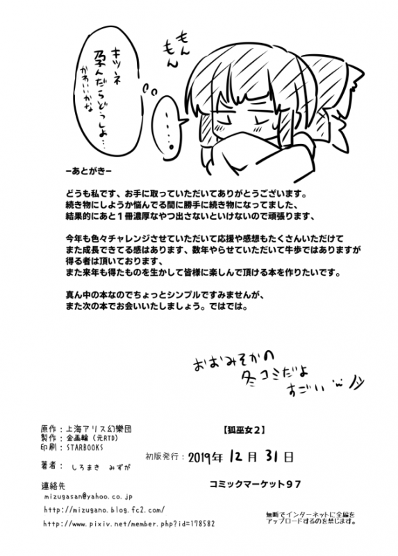 [Kongarin (Shiromaki Mizuga)] Kitsune Miko 2 (Touhou Project) [Digital]_24