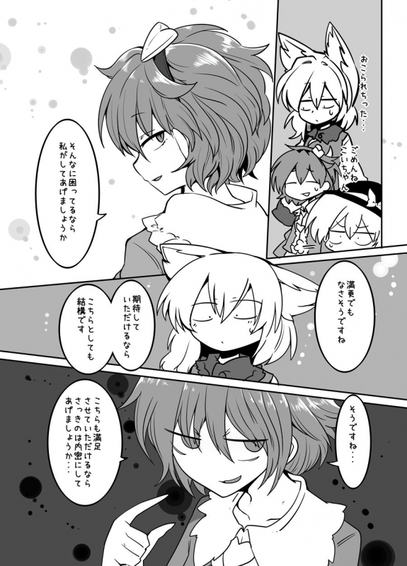 [Kongarin (Shiromaki Mizuga)] Satoran (Touhou Project) [Digital]_05