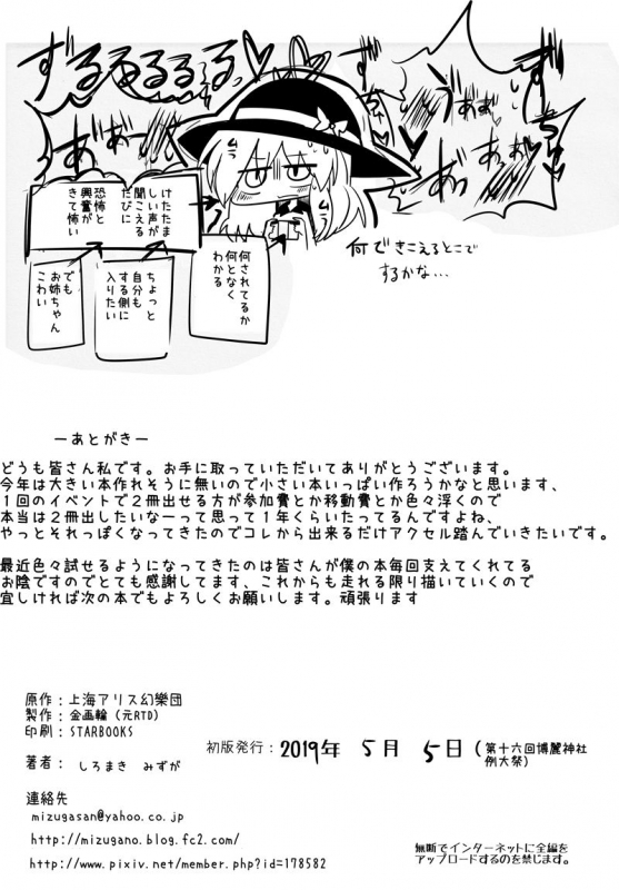 [Kongarin (Shiromaki Mizuga)] Satoran (Touhou Project) [Digital]_24