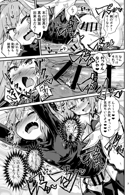 [Konnyaku Nabe (magifuro Konnyaku)] Astoltolfo (FateGrand Order) [Digital]_06