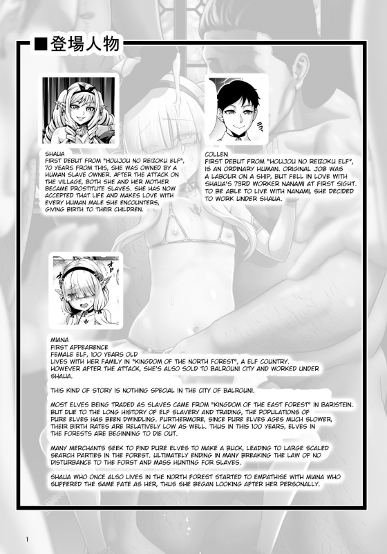 [Aodouhu (Neromashin)] Houjou no Reizoku Elf 6 ~Higyaku Yousei~ [English] [xinsu] [Digital]_02