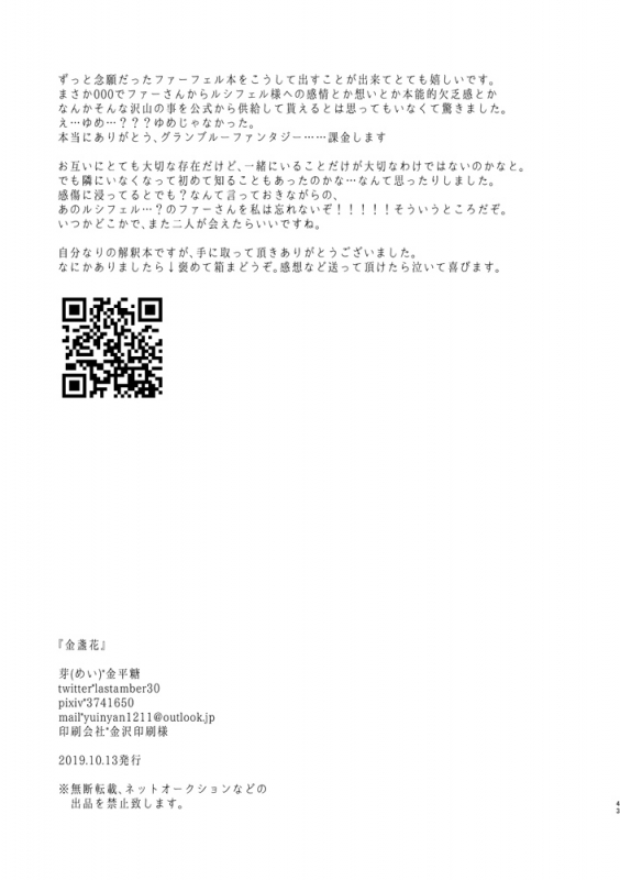 [Konpeitou (Mei)] Calendula (Granblue Fantasy) [Digital]_41