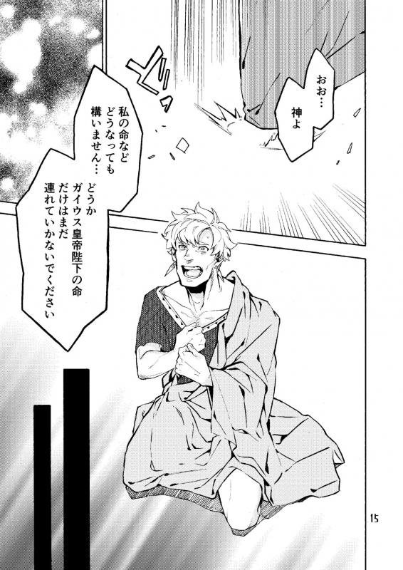 [Kotakani (Hadakakei Paakaa)] Caligula II (FateGrand Order) [Digital]_14