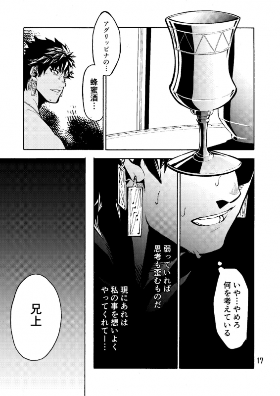 [Kotakani (Hadakakei Paakaa)] Caligula II (FateGrand Order) [Digital]_16