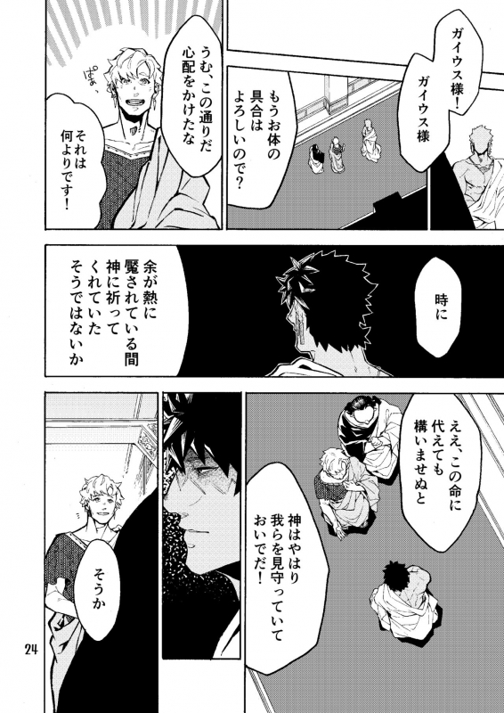 [Kotakani (Hadakakei Paakaa)] Caligula II (FateGrand Order) [Digital]_23