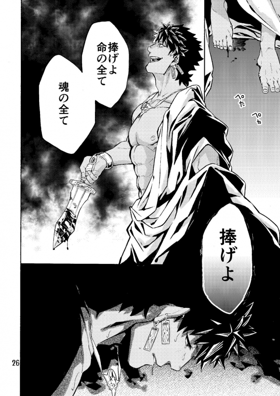 [Kotakani (Hadakakei Paakaa)] Caligula II (FateGrand Order) [Digital]_25