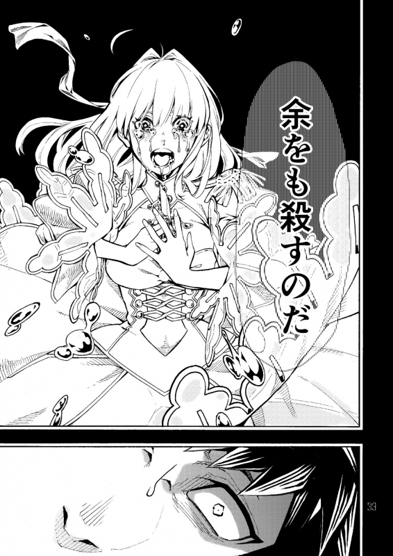 [Kotakani (Hadakakei Paakaa)] Caligula II (FateGrand Order) [Digital]_32