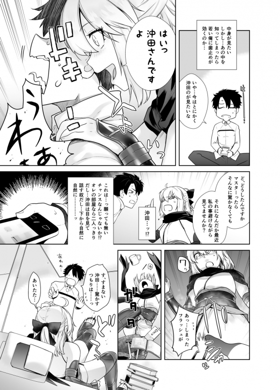 [Kouchaya (Ootsuka Kotora)] HEAVEN'S DRIVE (FateGrand Order) [Digital]_05