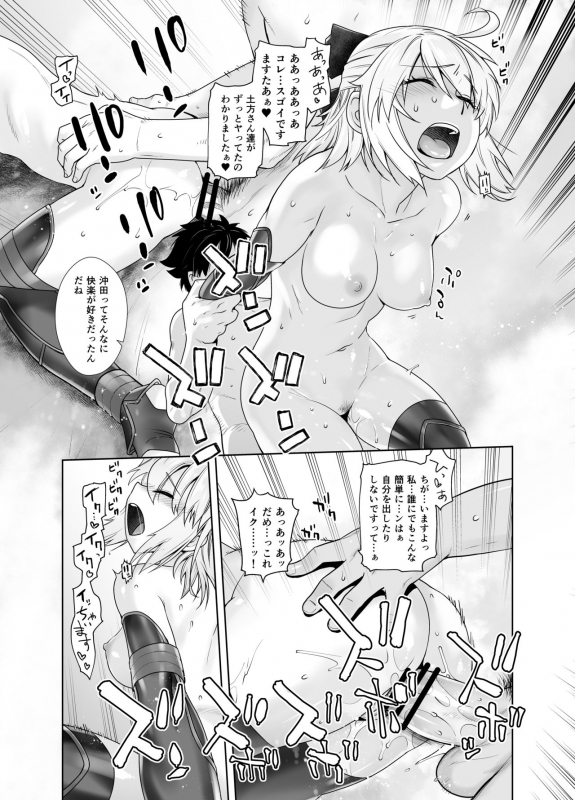 [Kouchaya (Ootsuka Kotora)] HEAVEN'S DRIVE (FateGrand Order) [Digital]_17