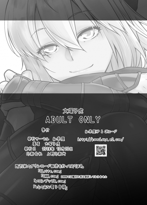 [Kouchaya (Ootsuka Kotora)] HEAVEN'S DRIVE (FateGrand Order) [Digital]_28