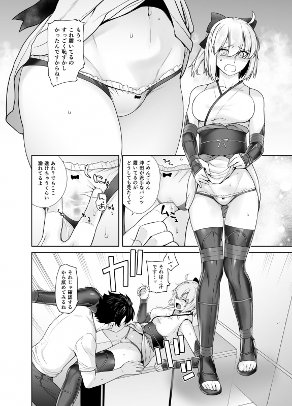 [Kouchaya (Ootsuka Kotora)] HEAVEN'S DRIVE 2 (FateGrand Order) [Digital]_08