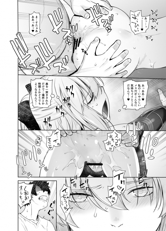 [Kouchaya (Ootsuka Kotora)] HEAVEN'S DRIVE 2 (FateGrand Order) [Digital]_12