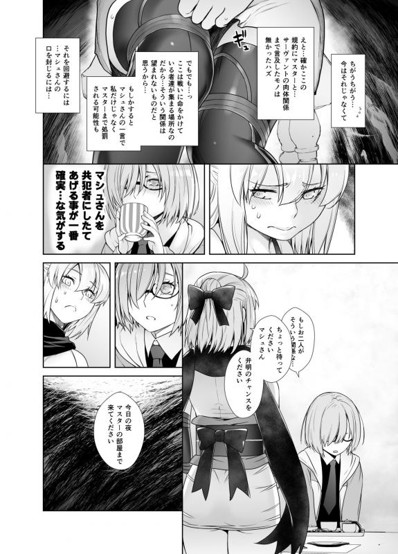 [Kouchaya (Ootsuka Kotora)] HEAVEN'S DRIVE 2 (FateGrand Order) [Digital]_16