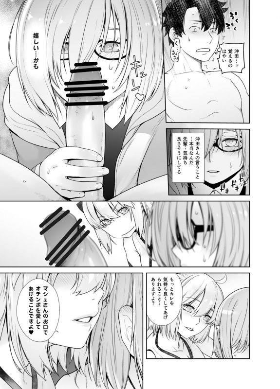 [Kouchaya (Ootsuka Kotora)] HEAVEN'S DRIVE 2 (FateGrand Order) [Digital]_19