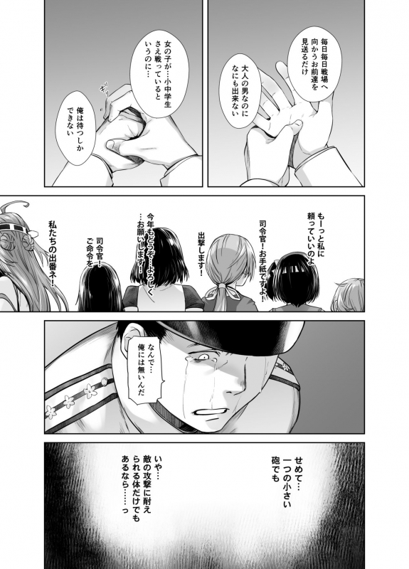 [Kouchaya (Ootsuka Kotora)] IN THE END 2 (Kantai Collection -KanColle-) [Digital]_16