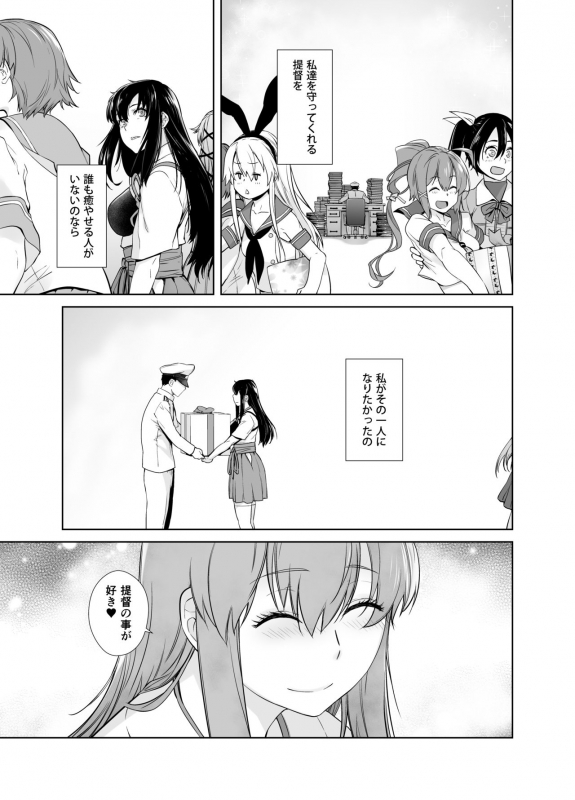 [Kouchaya (Ootsuka Kotora)] IN THE END 2 (Kantai Collection -KanColle-) [Digital]_20