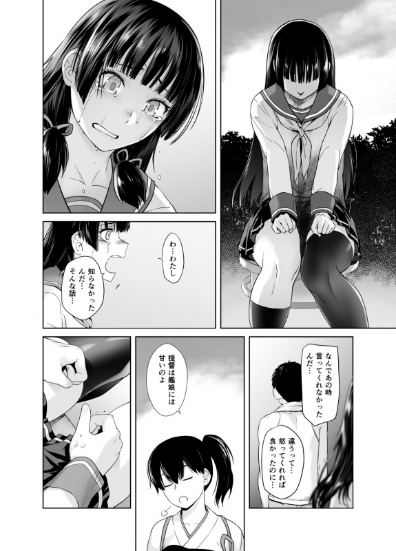 [Kouchaya (Ootsuka Kotora)] IN THE END 2 (Kantai Collection -KanColle-) [Digital]_21