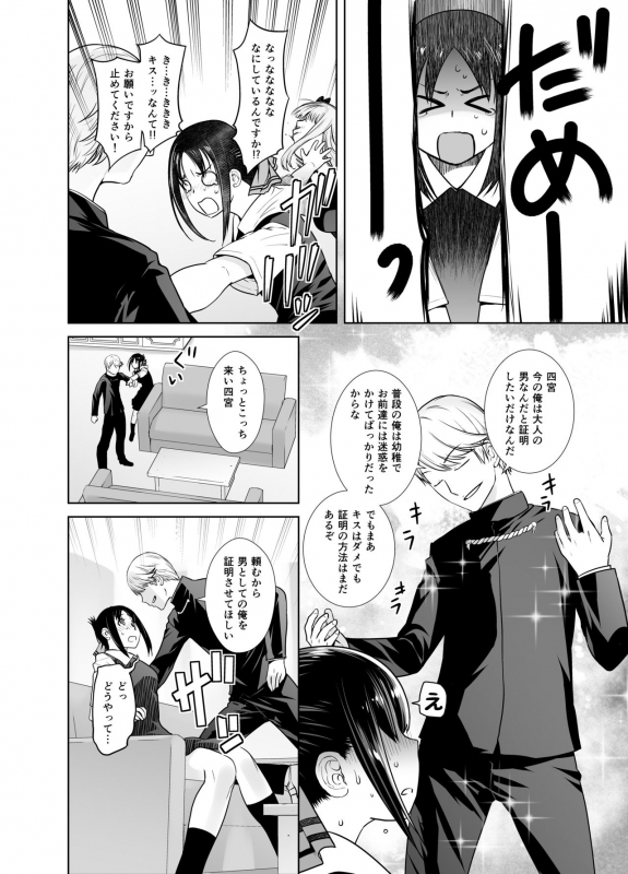 [Kouchaya (Ootsuka Kotora)] Kaichou wa Oboetenai! (Kaguya-sama wa Kokurasetai) [Digital]_06