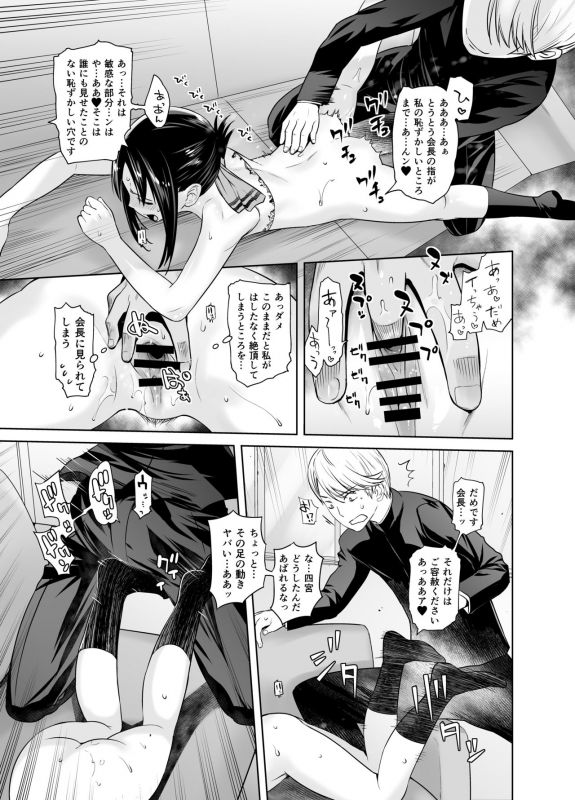 [Kouchaya (Ootsuka Kotora)] Kaichou wa Oboetenai! (Kaguya-sama wa Kokurasetai) [Digital]_09