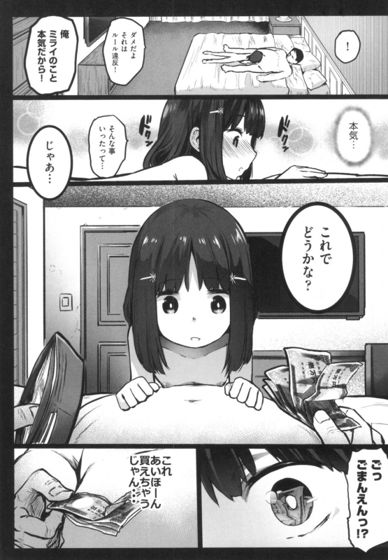 [Kowareta Radio] JS Enkou Nisshi [Digital]_013