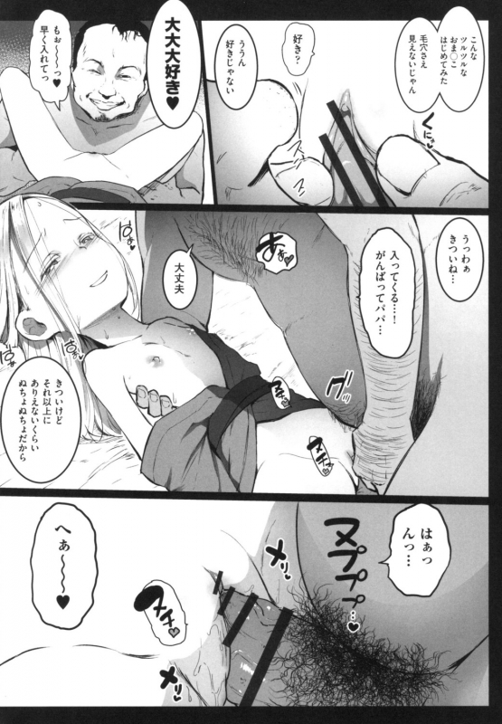 [Kowareta Radio] JS Enkou Nisshi [Digital]_038