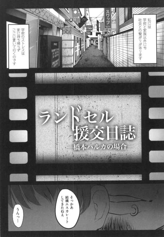 [Kowareta Radio] JS Enkou Nisshi [Digital]_053