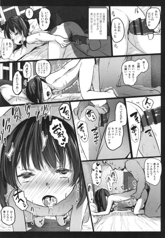 [Kowareta Radio] JS Enkou Nisshi [Digital]_062