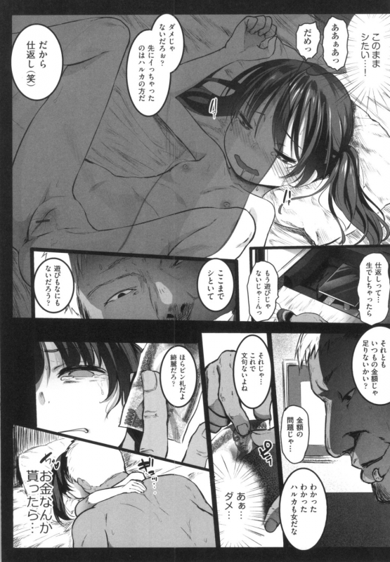 [Kowareta Radio] JS Enkou Nisshi [Digital]_069