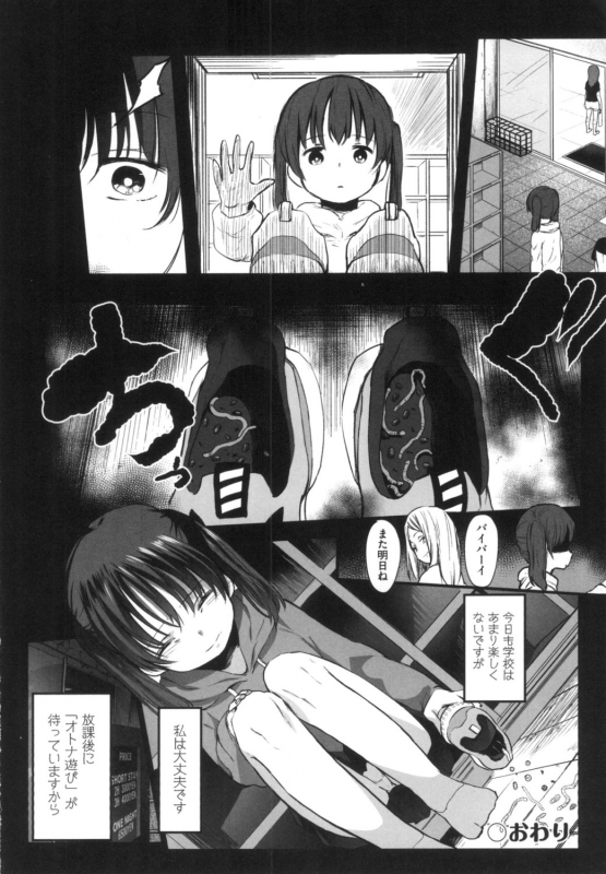 [Kowareta Radio] JS Enkou Nisshi [Digital]_075