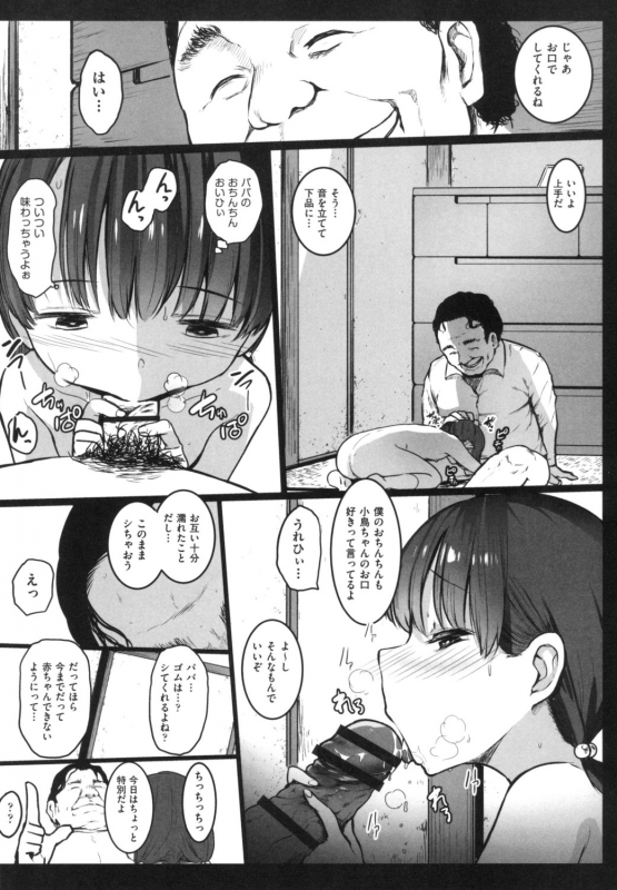 [Kowareta Radio] JS Enkou Nisshi [Digital]_086