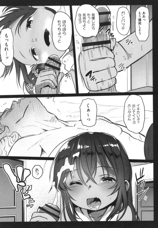 [Kowareta Radio] JS Enkou Nisshi [Digital]_106