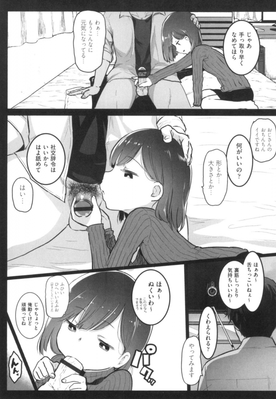 [Kowareta Radio] JS Enkou Nisshi [Digital]_129