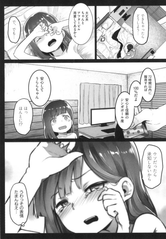 [Kowareta Radio] JS Enkou Nisshi [Digital]_145