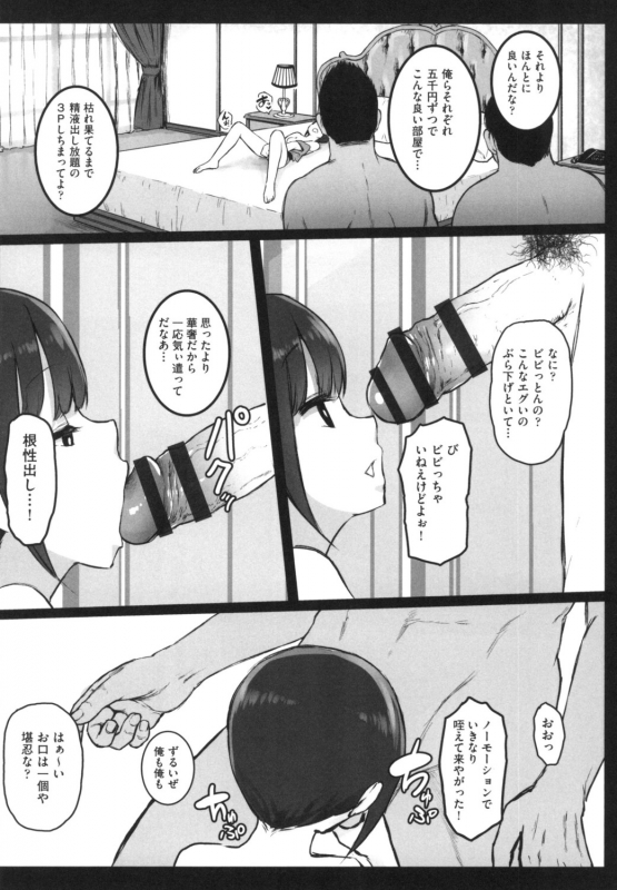 [Kowareta Radio] JS Enkou Nisshi [Digital]_158