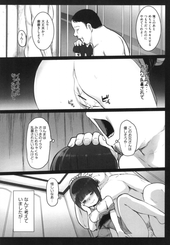 [Kowareta Radio] JS Enkou Nisshi [Digital]_168