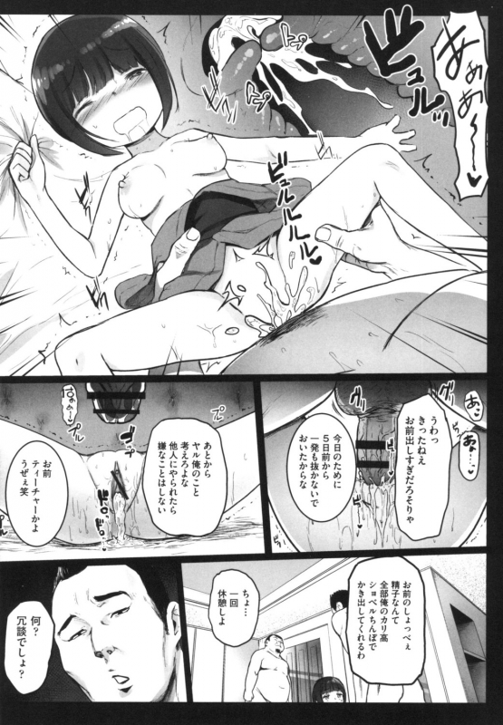 [Kowareta Radio] JS Enkou Nisshi [Digital]_172