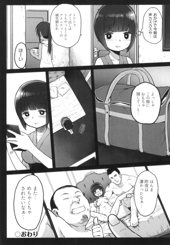 [Kowareta Radio] JS Enkou Nisshi [Digital]_175