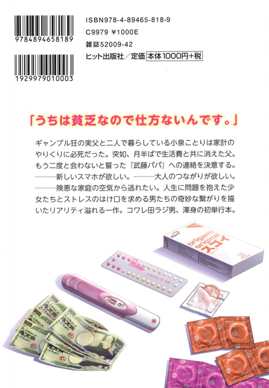 [Kowareta Radio] JS Enkou Nisshi [Digital]_180