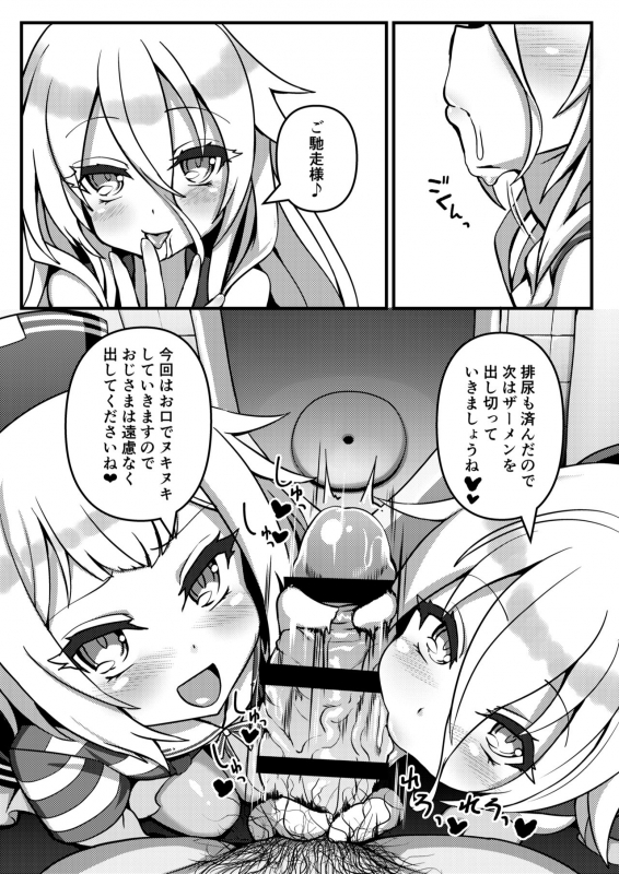 [Kuchen Sirup (Nino Paru)] PUBLIC TOILET OF ARIA_04