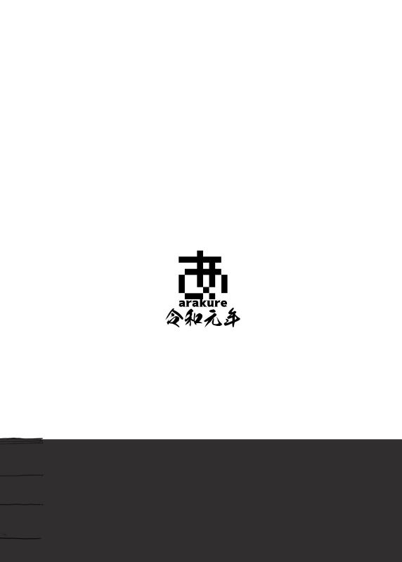 [Arakureta Monotachi (Arakure)] Natsuyasumi_30