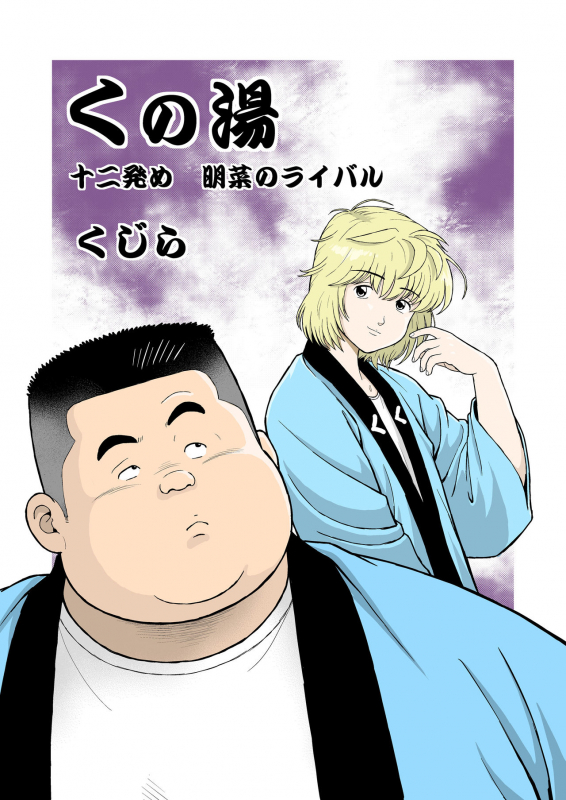 [Kujira] Kunoyu Juunihatsume Akina No Rival_00