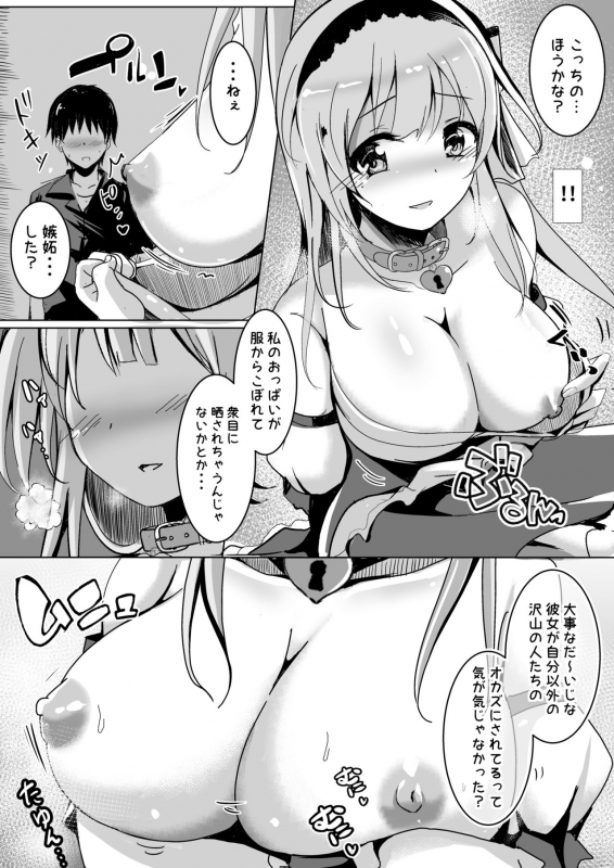 [Kukado Rio (Kukado Rio)] Layer Miruru to Ecchi na After Shimasen ka (Makibano Miruru) [Digital]_07