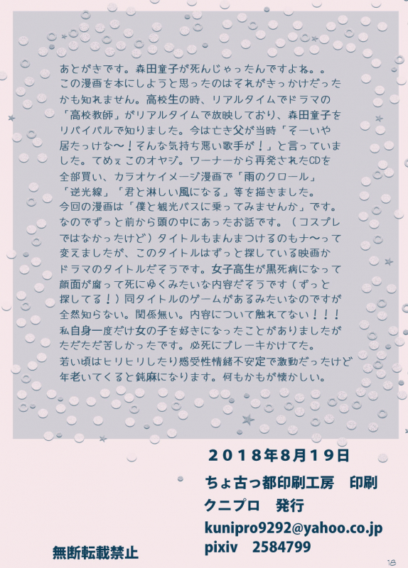 [Kunipuro] Seinaru Kana [Digital]_18