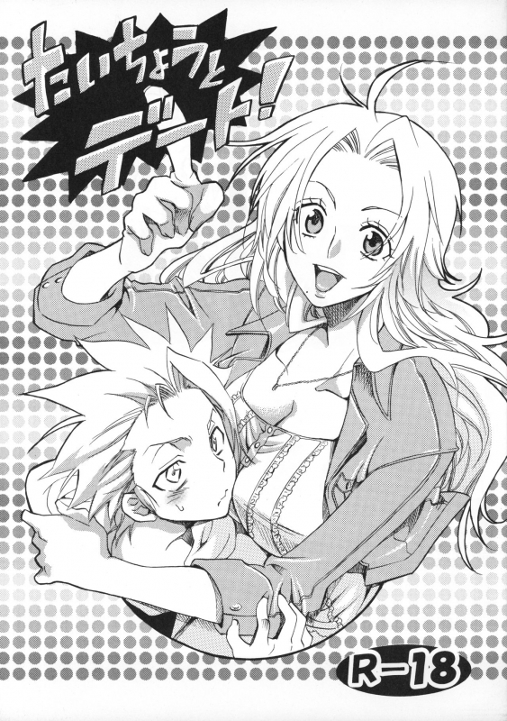 [Kurione-sha (YU-RI)] Taichou to Date! (BLEACH)_00